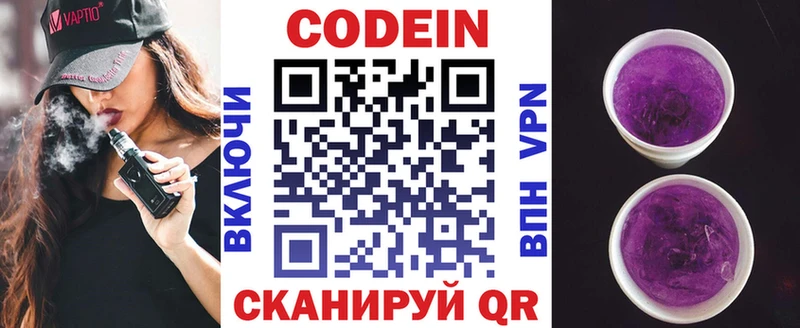 Codein напиток Lean (лин)  Мантурово 
